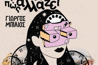 Η ζωή